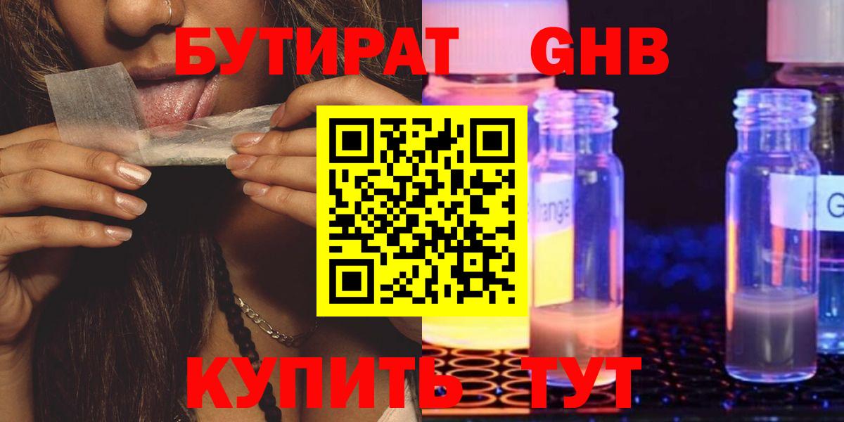 БУТИРАТ  БУТИРАТ оксибутират  Вход с VPN  Мирный 