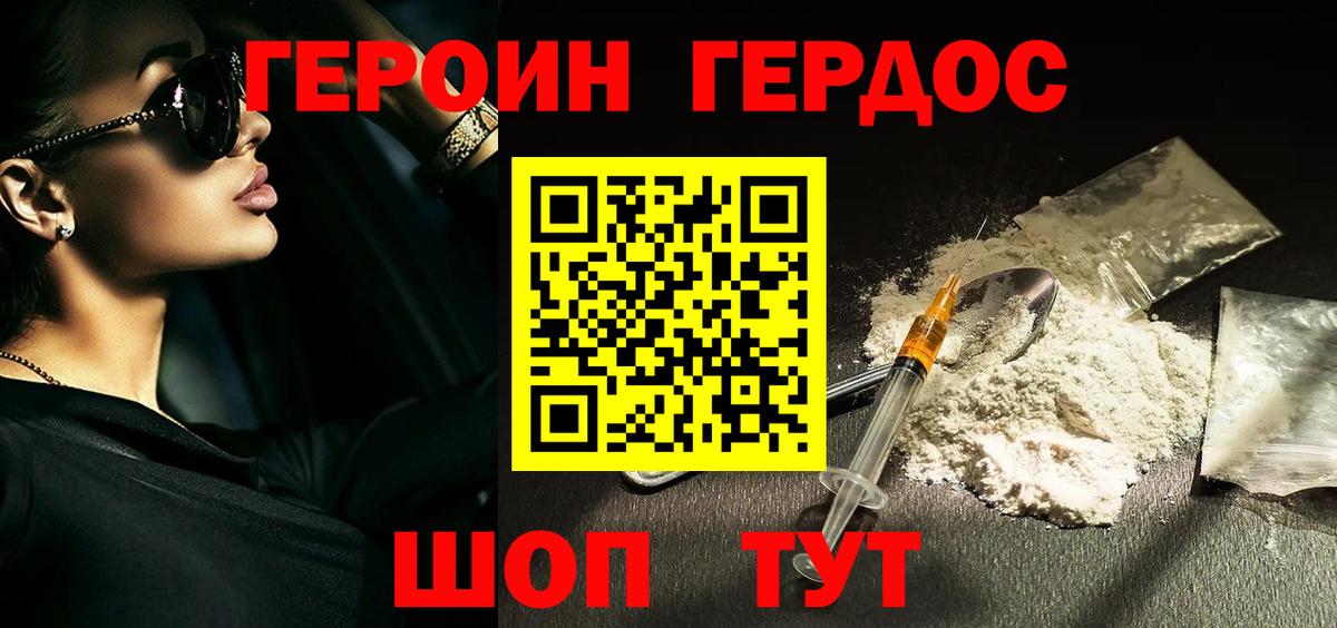 Героин Афган Мирный