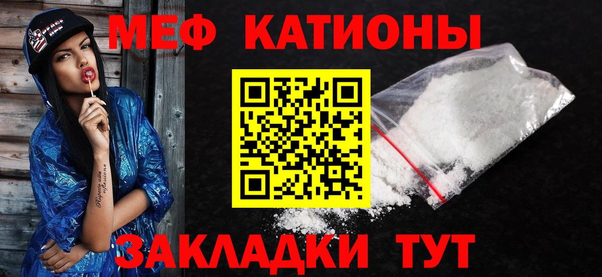 МЕФ mephedrone  Вход с VPN  МЯУ-МЯУ  МЯУ-МЯУ  МЕФ кристаллы  Мирный 