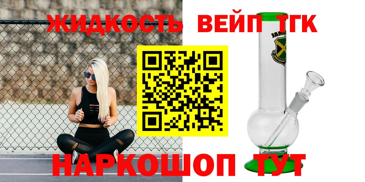 ТГК вейп с тгк Мирный